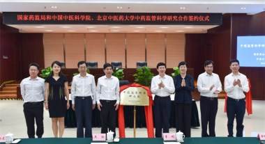 國(guó)家藥監(jiān)局與中國(guó)中醫(yī)科學(xué)院、北京中醫(yī)藥大學(xué)簽署中藥監(jiān)管科學(xué)研究合作協(xié)議2